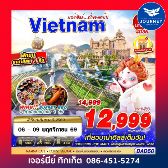 DANANG BANA HILLS บาน่าฮิลล์...ฉ่ำของแท้!!! 4D3N