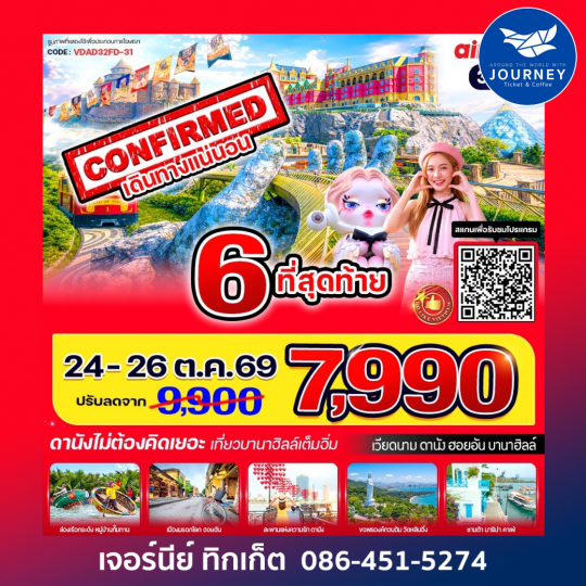 ดานัง ไม่ต้องคิดเยอะ เที่ยวบานาฮิลล์เต็มอิ่ม 3วัน 2 คืน