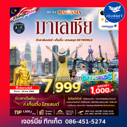 MUNZ MALAYSIA (SKYWORLD THEME PARK)  3D2N