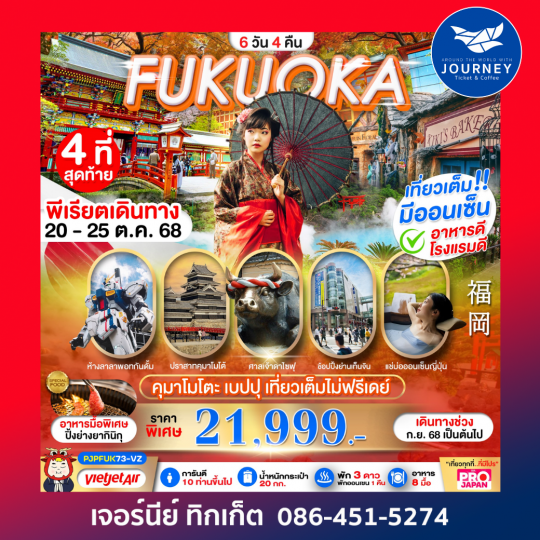 JAPAN FUKUOKA KUMAMOTO BEPPU AMAZING 6D4N