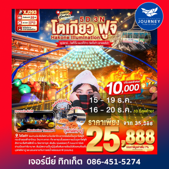 TOKYO HAKONE FUJI ILlUMINATION 5D 3N BY XJ