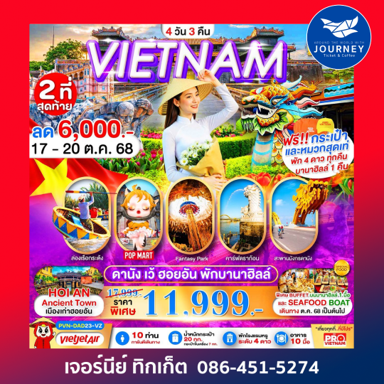 PRO VIETNAM ดานัง เว้ ฮอยอัน พักบานาฮิลล์