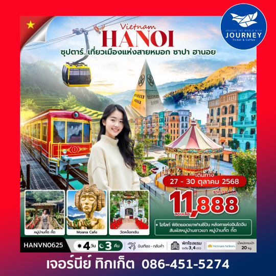 ซุปตาร์...เที่ยวเมืองแห่งสายหมอก  ซาปา ฮานอย 4วัน 3คืน
