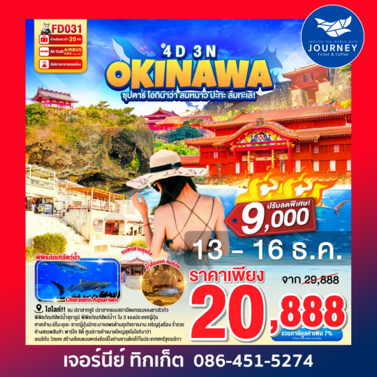 OKINAWA 4DAYS 3NIGHTS BY FD 