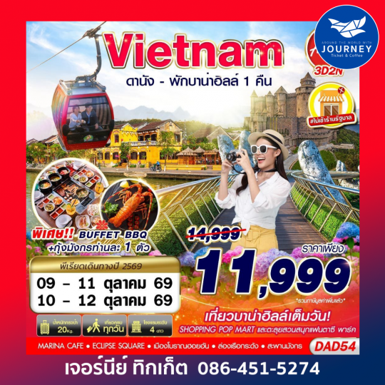 DANANG BANA HILLS พักบาน่าฮิลล์ 1 คืน 3D 2N