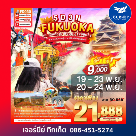 FUKUOKA KUMAMOTO BEPPU FREEDAY 5D 3N