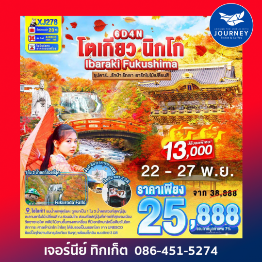 TOKYO IBARAKI NIKKO FUKUSHIMA 6D 4N