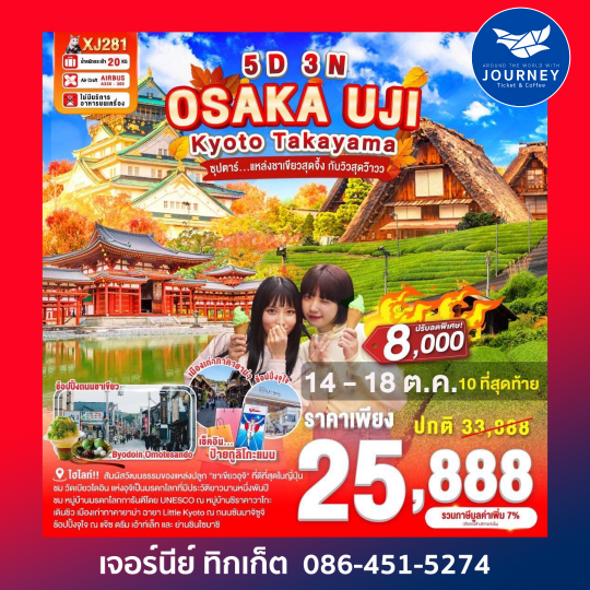 OSAKA UJI KYOTO TAKAYAMA 5D 3N
