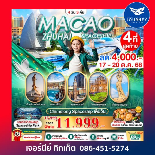 MACAU ZHUHAI CHIMELONG SPACESHIP PARK 4D3N
