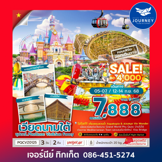 PhuQuoc Vin Sun Funny  3วัน 2คืน