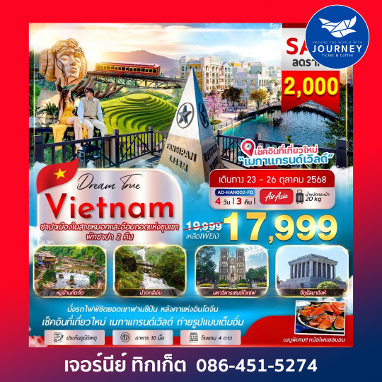 ซาปา ฟานซีปัน 4วัน 3คืน