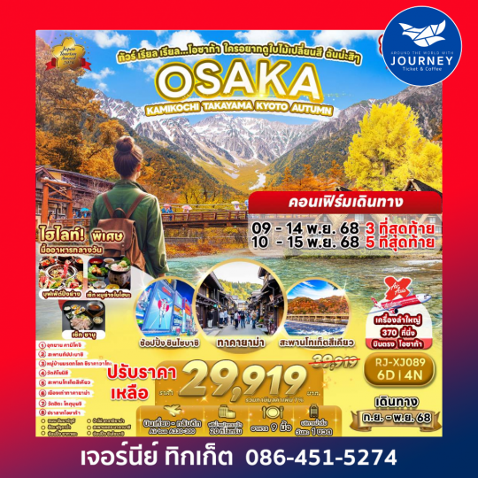 OSAKA KAMIKOCHI TAKAYAMA KYOTO AUTUMN 6D4N