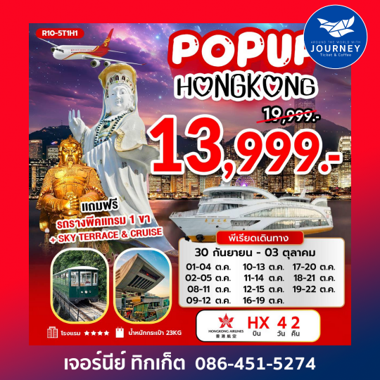 POP UP ฮ่องกง 4วัน2คืน