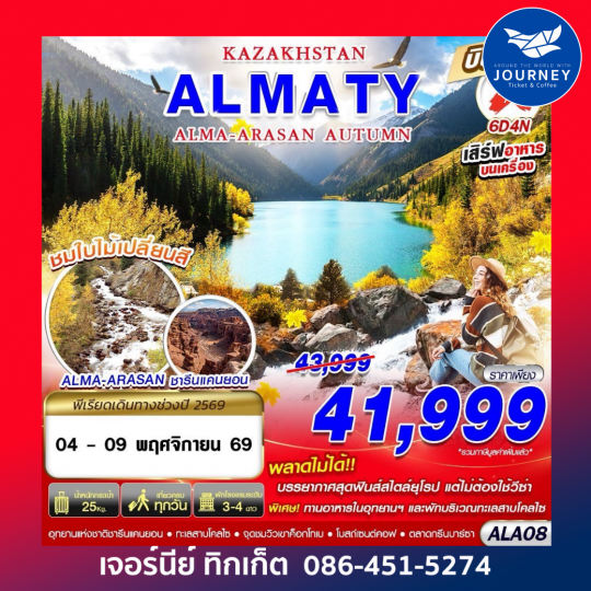 KAZAKHSTAN ALMA-ARASAN AUTUMN 6D4N