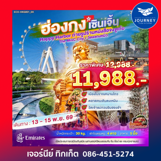 ฮ่องกง เซินเจิ้น Happy Harbor ร้านหนังสือจงจูเก๋อ The MixC City วัดแชกงหมิว
