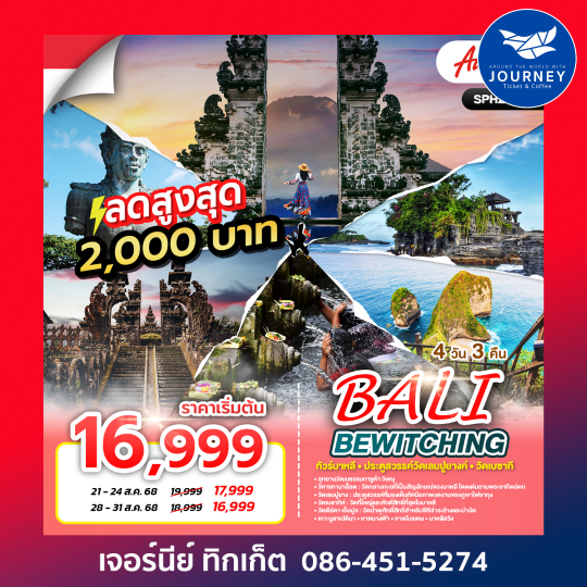 BEWITCHING BALI 4D3N