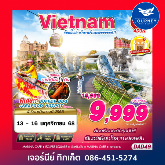 DANANG BANA HILLS เลิกกั๊กแล้วรักดานังนะเตงงงงงง!!! 4D3N