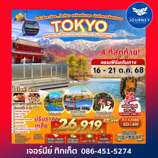 TOKYO HAKUBA  KAMIKOCHI SHIZUOKA AUTUMN 6D4N