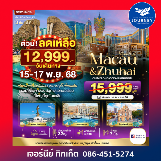 MACAU ZHUHAI CHIMELONG OCEAN KINGDOM 3D2N