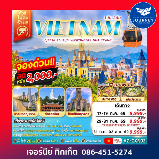 ญาจาง สวนสนุก VinWonders Nha Trang 3D 2N