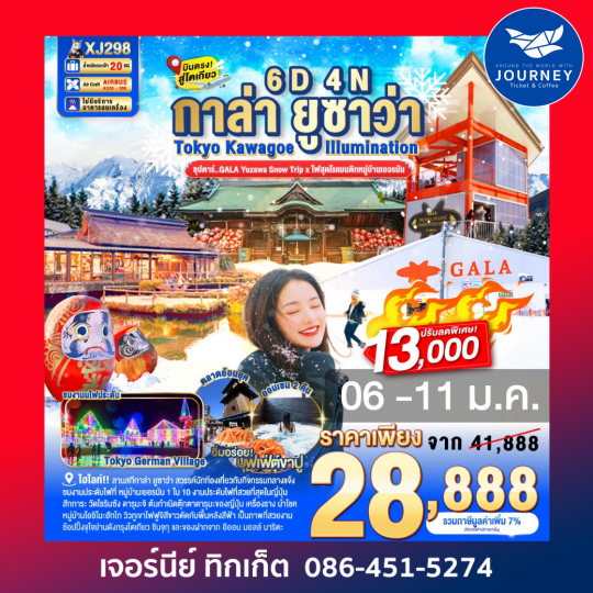 TOKYO KAWAGOE GALA YUZAWA ILUMINATION 6D 4N