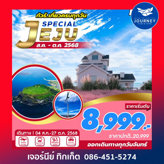 SPECIAL JEJU 5D3N