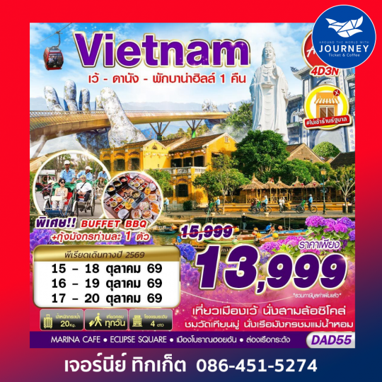 DMK HUE DANANG BANA HILLS พักบาน่าฮิลล์ 1 คืน 4D3N