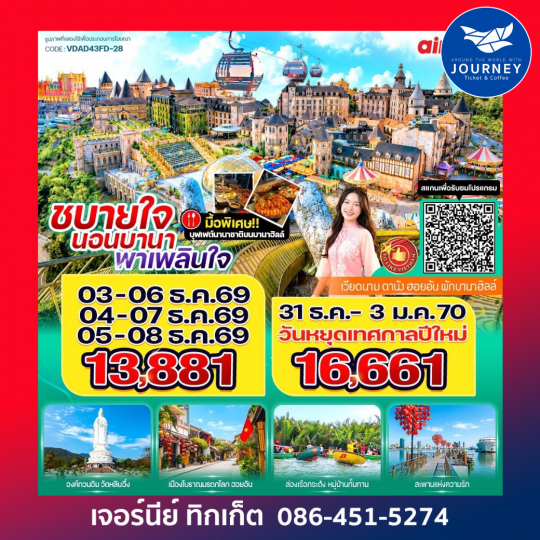 ชบายใจ นอนบานา พาเพลินใจ 4วัน 3คืน BY FD