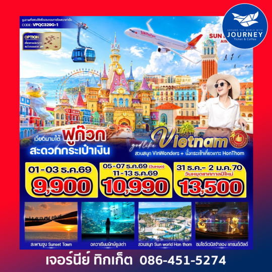 ฟูก๊วก สะดวกกระเป๋าเงิน 3วัน 2คืน BY 9G