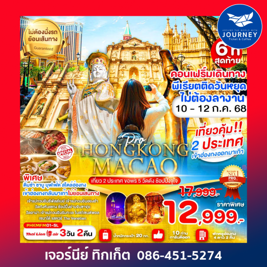 HONGKONG MACAO 3 วัน 2 คืน