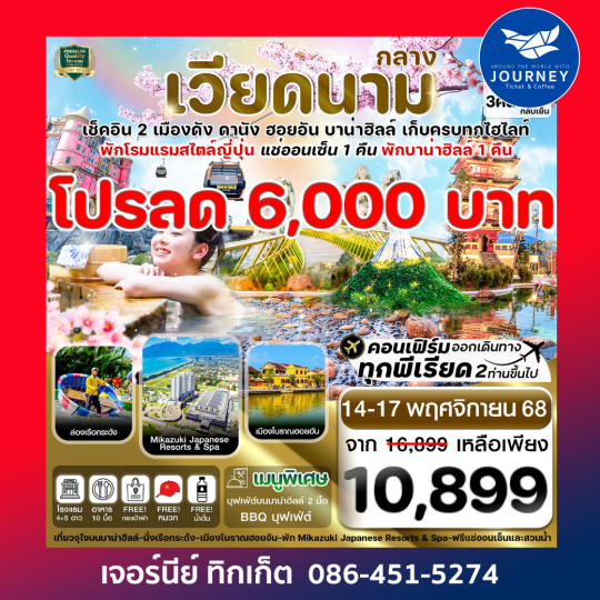 ดานัง-ฮอยอัน-พักบานาฮิลล์-แช่ออนเซ็น 4 วัน 3 คืน VZ (OCT-MAR 26)