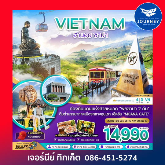 เวียดนามเหนือ ฮานอย ซาปา 4D3N