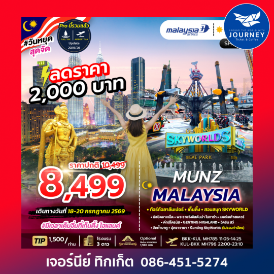 MUNZ MALAYSIA (SKYWORLD THEME PARK)  3D2N
