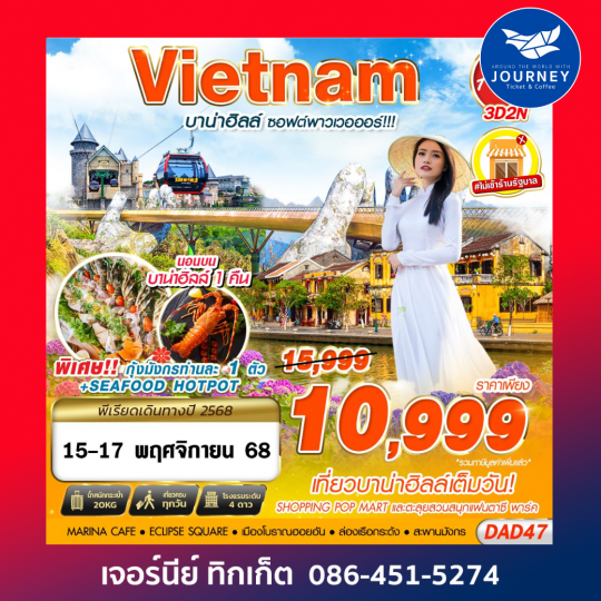 DANANG BANA HILLS บาน่าฮิลล์ ซอฟต์พาวเวอออร์!!! 3D2N