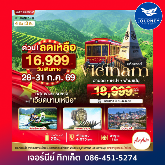 มหัศจรรย์...ซาปา ฮานอย ฟานซิปัน นิงห์บิงห์ พักดี 4 ดาว 4 วัน 3 คืน