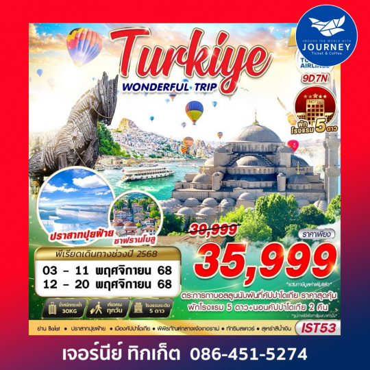 IST53 TURKIYE WONDERFUL TRIP 9D7N