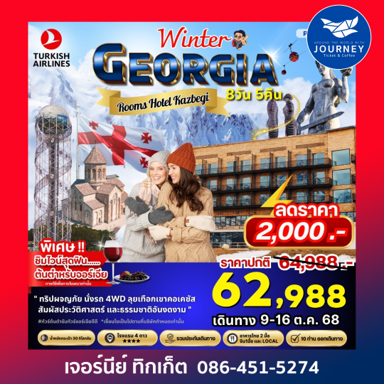 WINTER GEORGIA 8D5N
