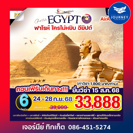 ฟาโรห์ ใครไม่หยิบ อียิปต์ 5D3N