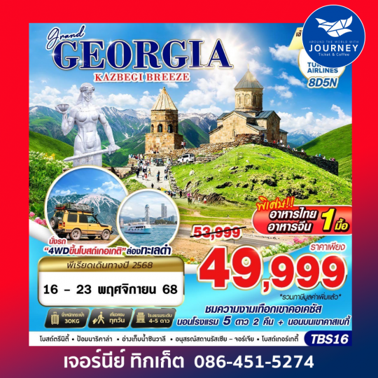 GRAND GEORGIA KAZBEGI BREEZE 8D5N