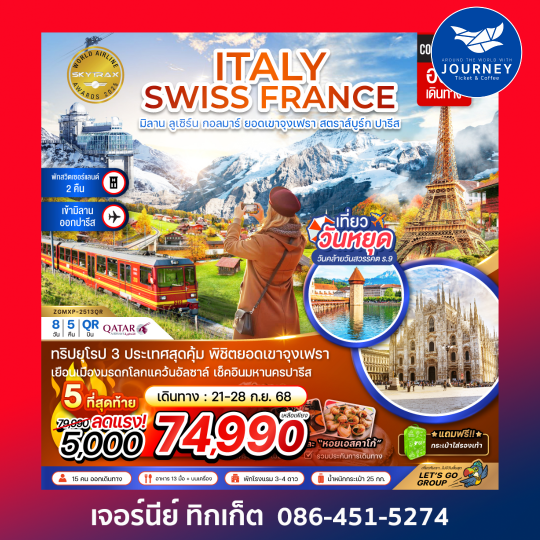ITALY SWISS FRANCE 8D5N