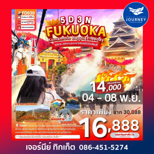 FUKUOKA KUMAMOTO BEPPU FREEDAY 5D 3N