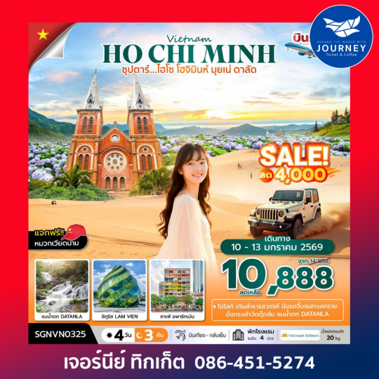 ซุปตาร์...ไฮโซ โฮจิมินห์ มุยเน่ ดาลัด