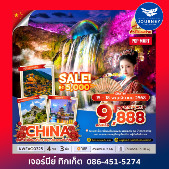 CHINA GUIYANG (No Shopping) 4D3N