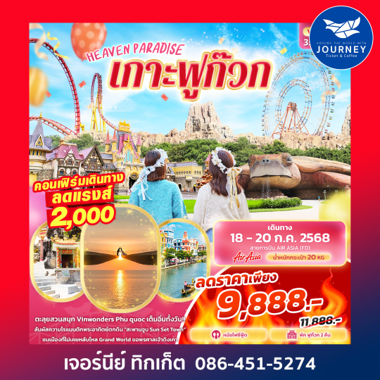 HEAVEN PARADISE เกาะฟูก๊วก 3วัน 2คืน