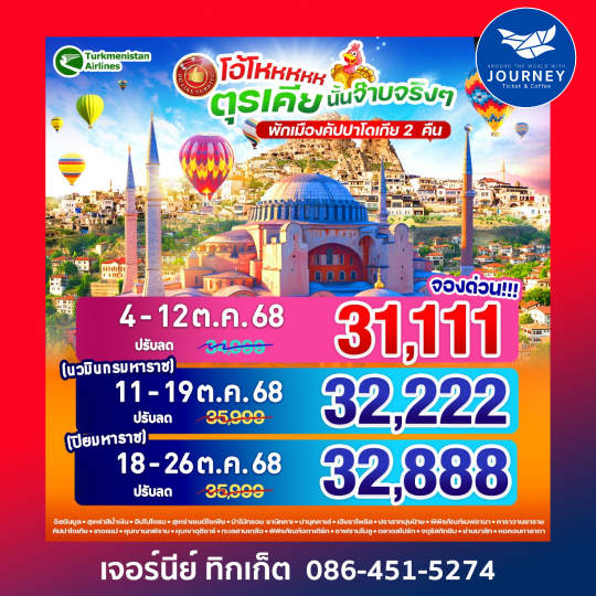 โอ้โหหหห ตุรเคีย นั้นจ๊าบจริงจริง 9วัน 7คืน