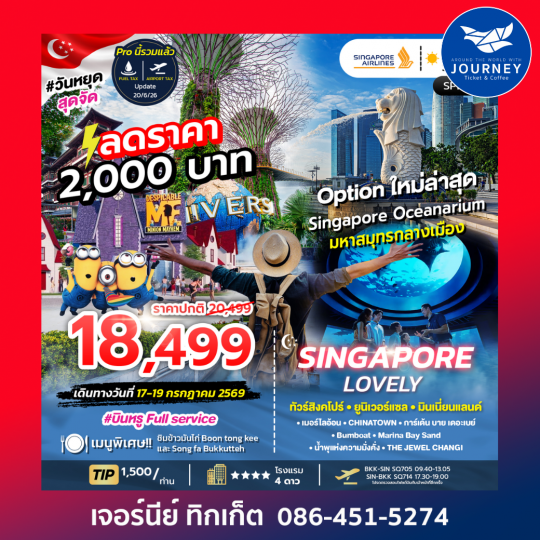 LOVELY SINGAPORE 3D2N