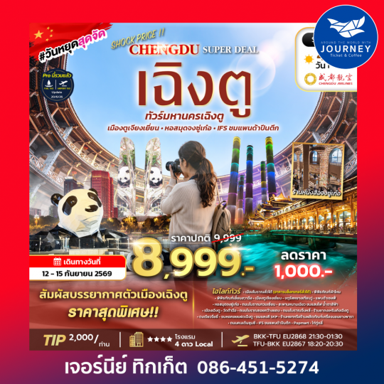 SHOCK PRICE CHENGDU SUPER DEAL 4D 3N