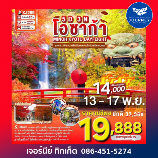 OSAKA MINOH KYOTO DAYFLIGHT 5D 3N