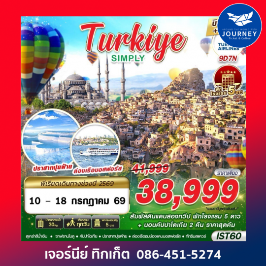 TURKIYE SIMPLY 9D7N