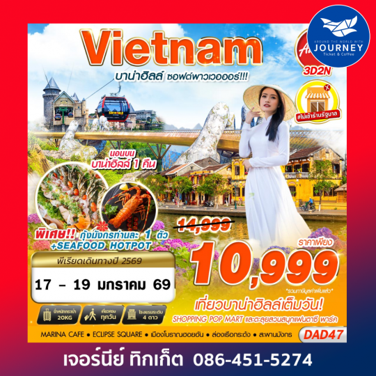 DANANG BANA HILLS บาน่าฮิลล์ ซอฟต์พาวเวอออร์!!! 3D2N